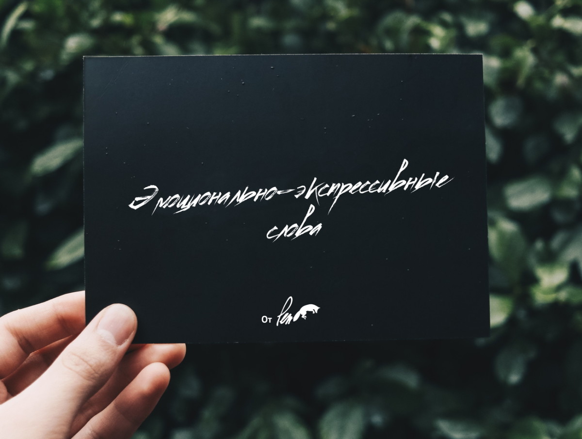 4 группы эмоционально-экспрессивных слов