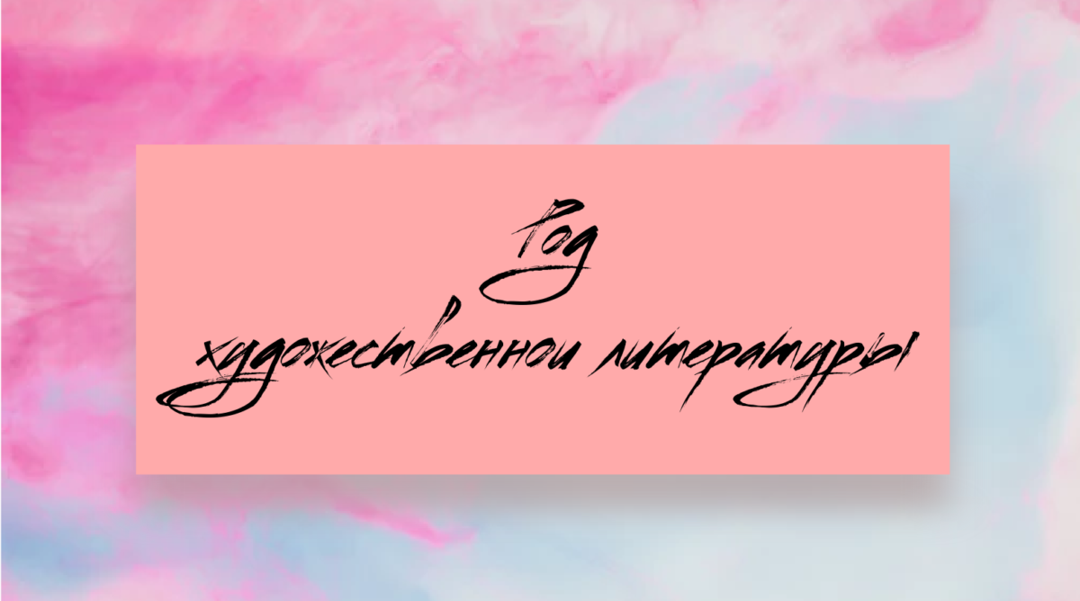 род художественной литературы