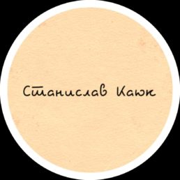 Stanislav Kayuk