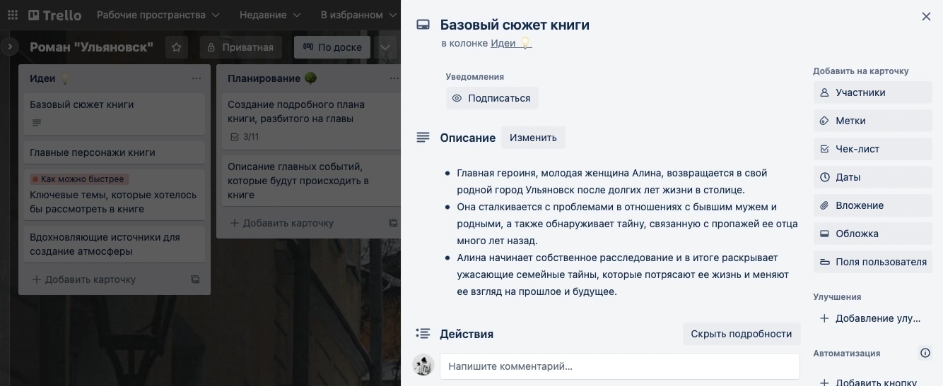 Добавление описания в Trello