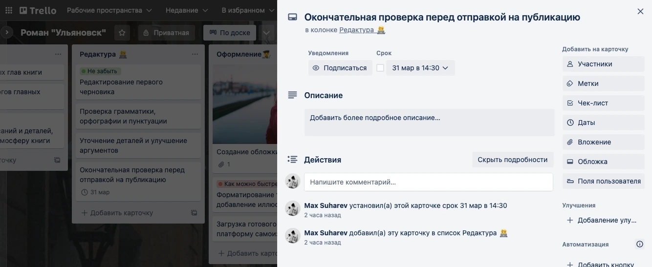 Установка сроков